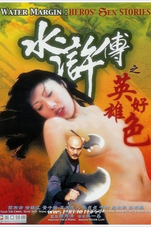 Water Margin - Heroes' Sex Stories poster
