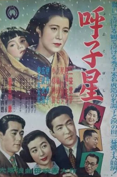 Yobiko hoshi poster