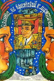 Aelita, Do Not Pester Men poster