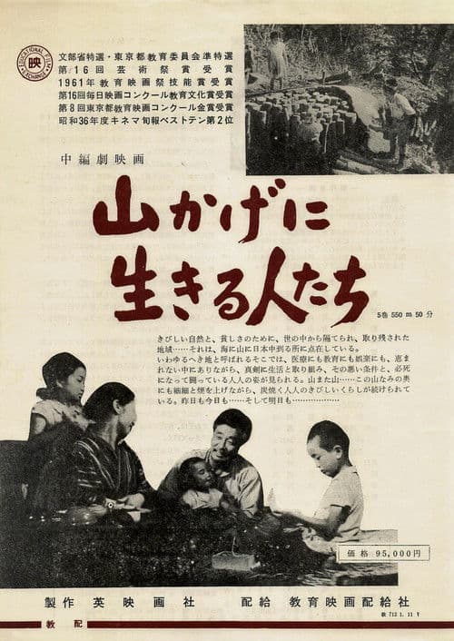 山かげに生きる人たち poster