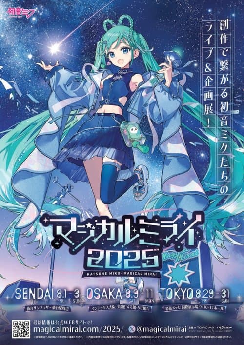 初音ミク マジカルミライ 2025 poster