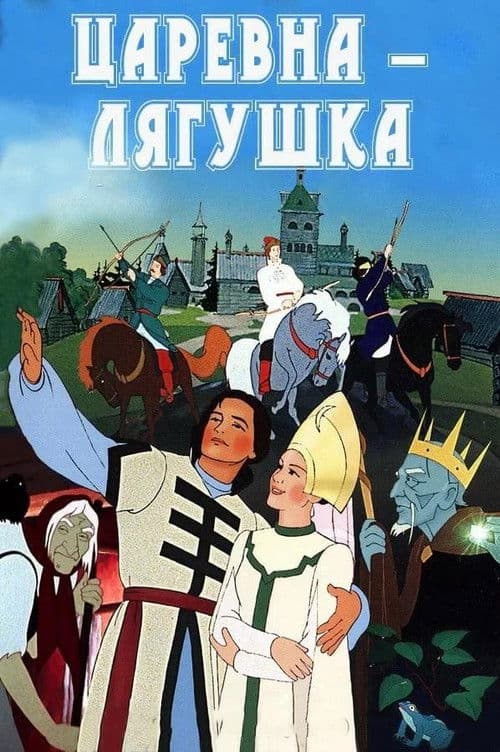 The Frog Princess poster