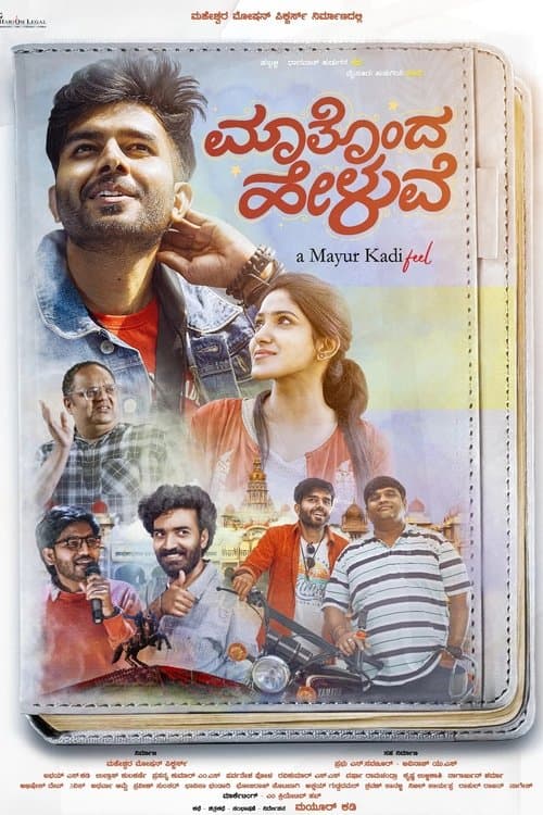 Maatonda Heluve poster