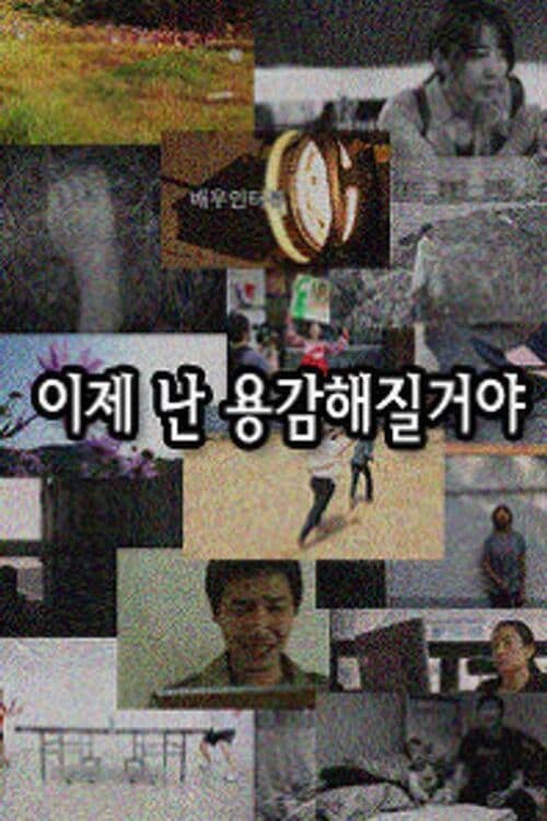 Now i'll be brave poster