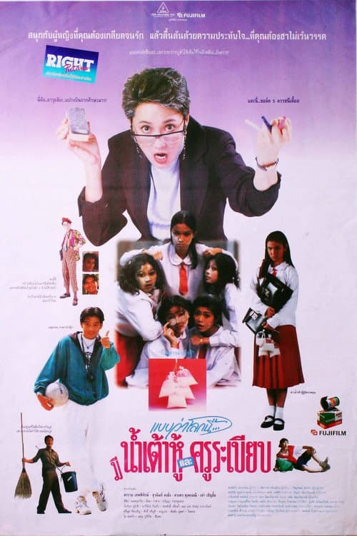 Soy Milk and Teacher Rabiep poster
