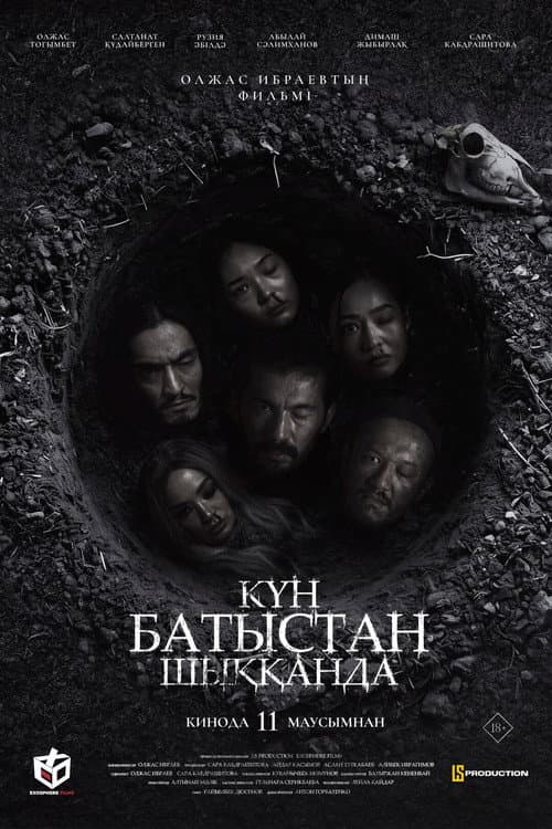 Күн батыстан шыққанда poster