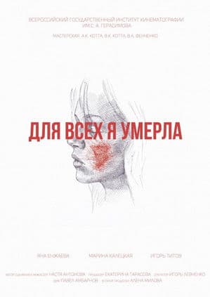 For All I Died poster