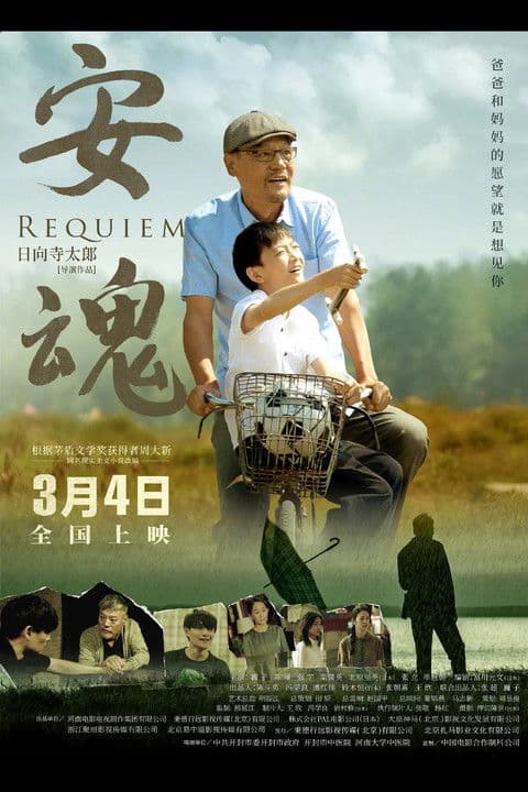 Requiem poster