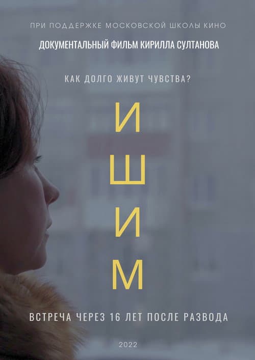 Ishim poster