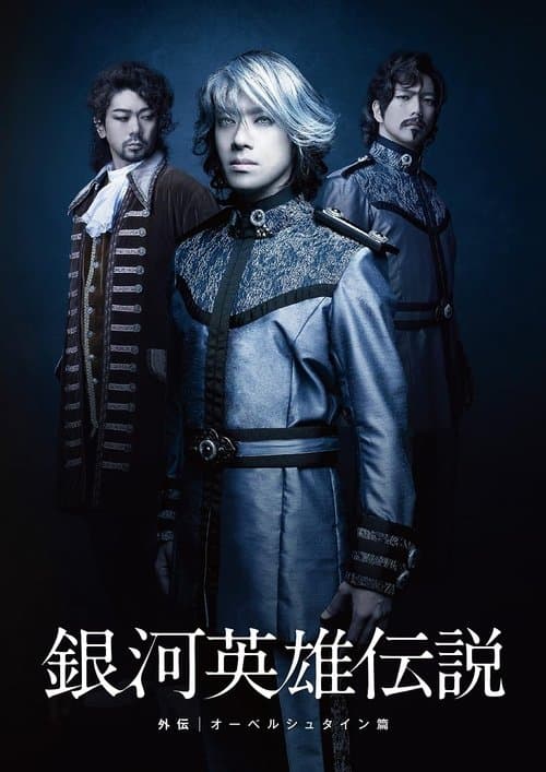 Legend of the Galactic Heroes Side Story Oberstein Hen poster