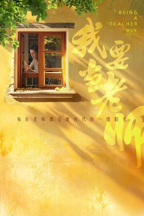 I Want to Be a Teacher. poster