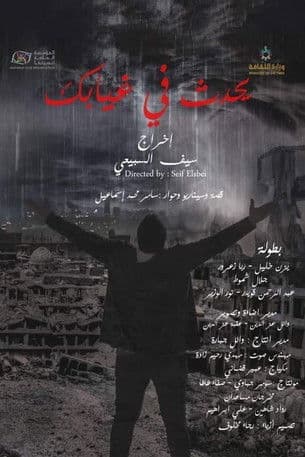 Happens in your absence poster