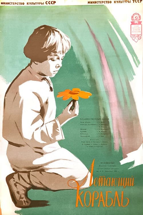 The Flying Ship poster