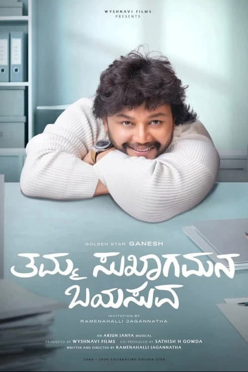 Tamma Sukhagamana Bayasuva poster