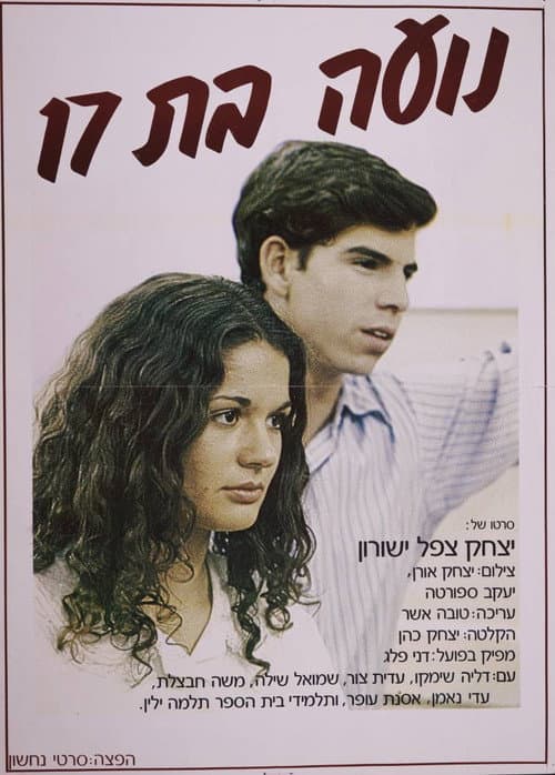 Noa at 17 poster