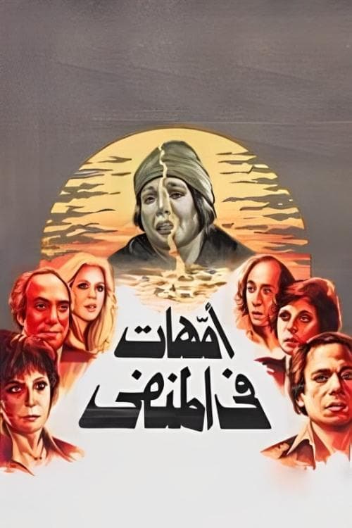 Mothers in Exile poster
