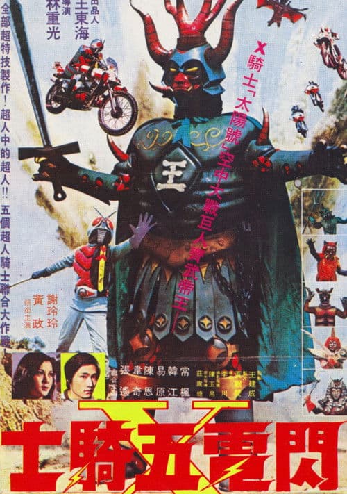 The Five of Super Riders poster