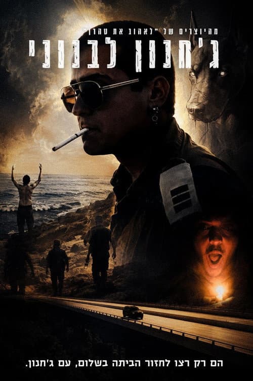 Operation Jachnun poster