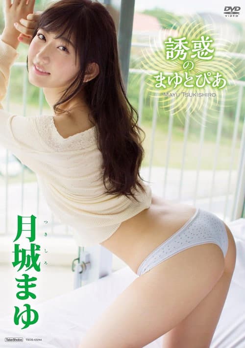 月城まゆ 誘惑のまゆとぴあ poster