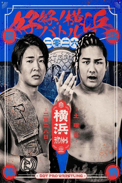 DDT Good Good! Yokohama Battle 2026 poster