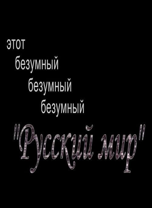 This Mad, Mad, Mad "Russian World" poster