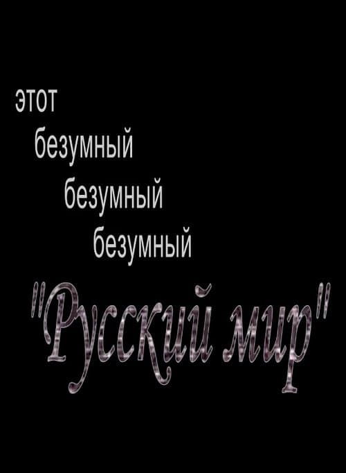 This Mad, Mad, Mad "Russian World" poster