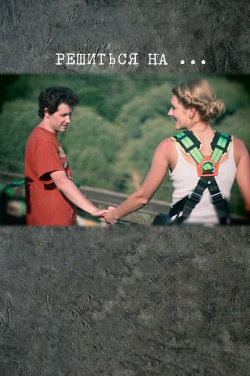 To Decide to... poster