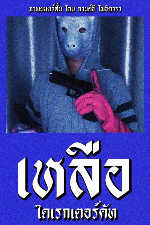 Something Left Director's Cut poster