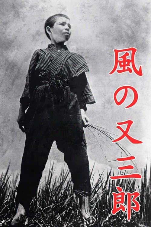 Kaze no Matasaburô poster