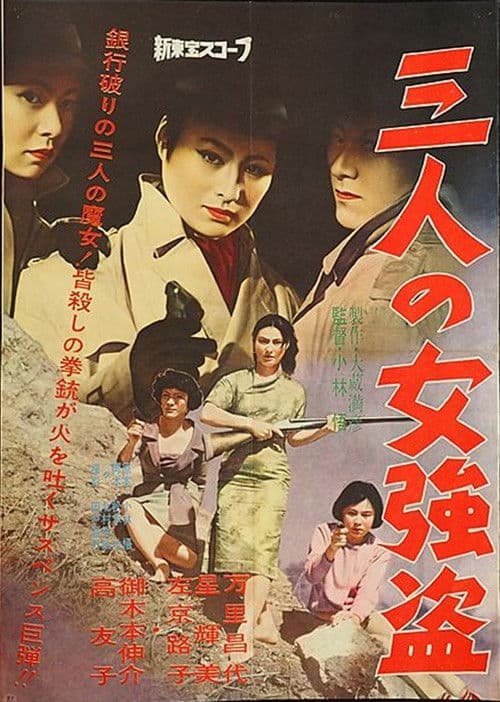 Sannin no onna gôtô poster