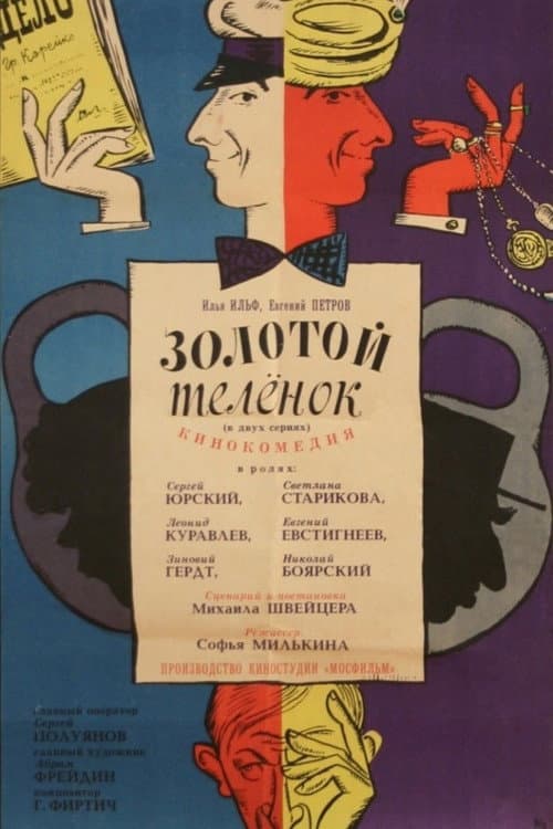 The Golden Calf poster