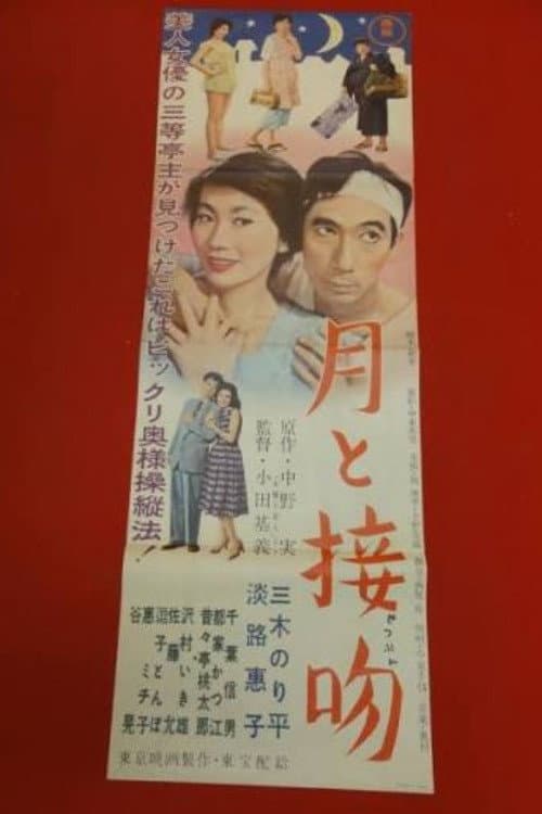 Kiss the Moon poster