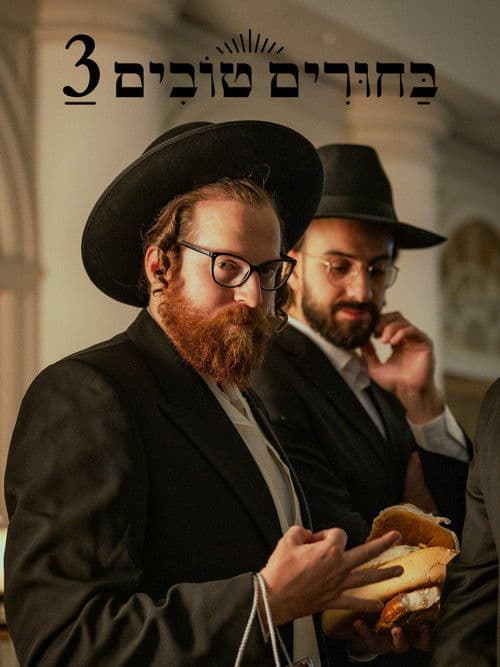 Matchmaking 3 poster