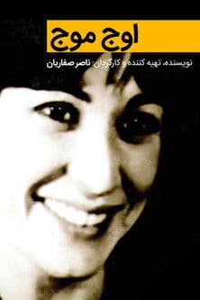 Summit of the Wave poster