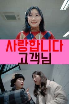 I Love You, Customer poster