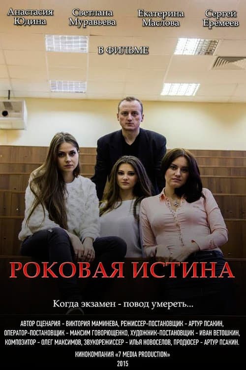 The Fatal Truth poster