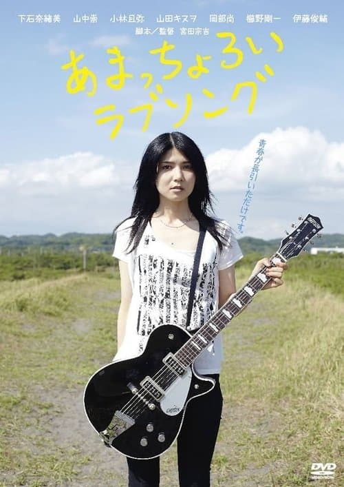 Amachoroi Love Song poster