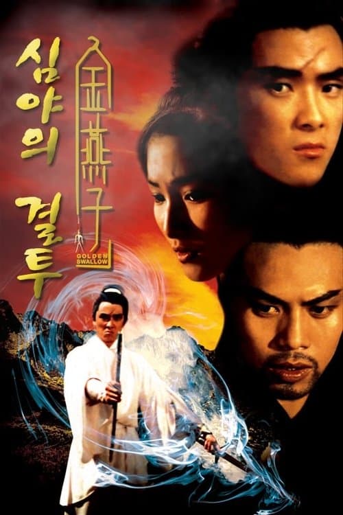 Golden Swallow Collection