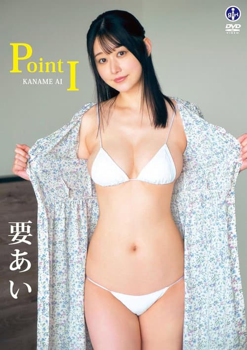 要あい Point I poster