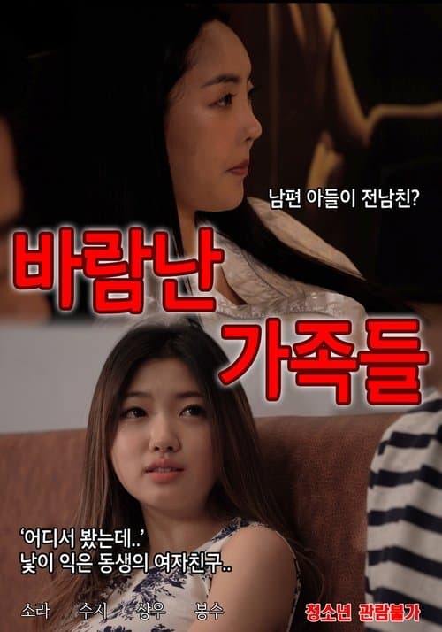 Cheating Family poster