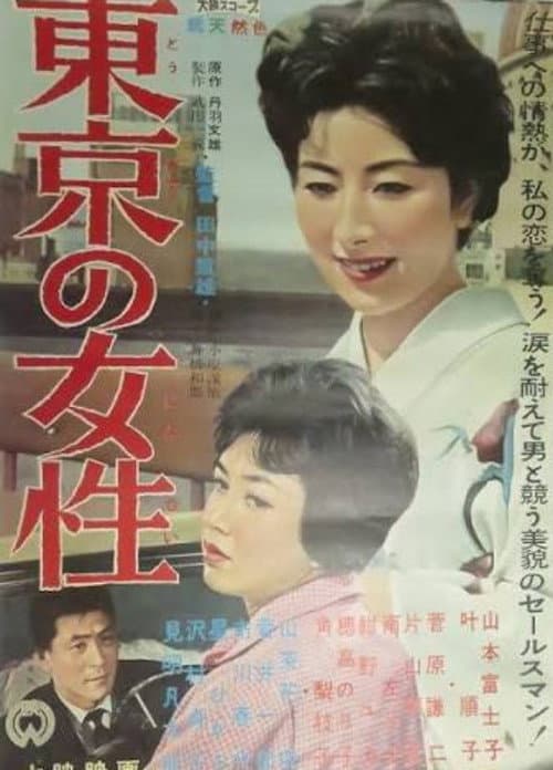 Tōkyō no josei poster