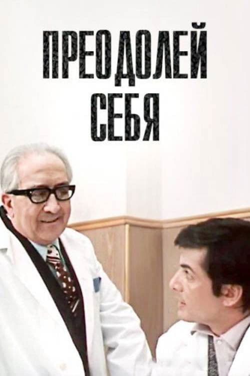 Overcome Yourself poster