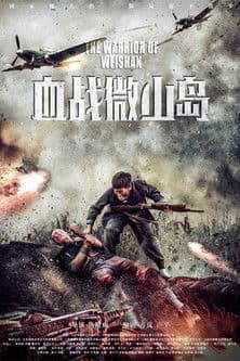The Warrior of Weishan poster