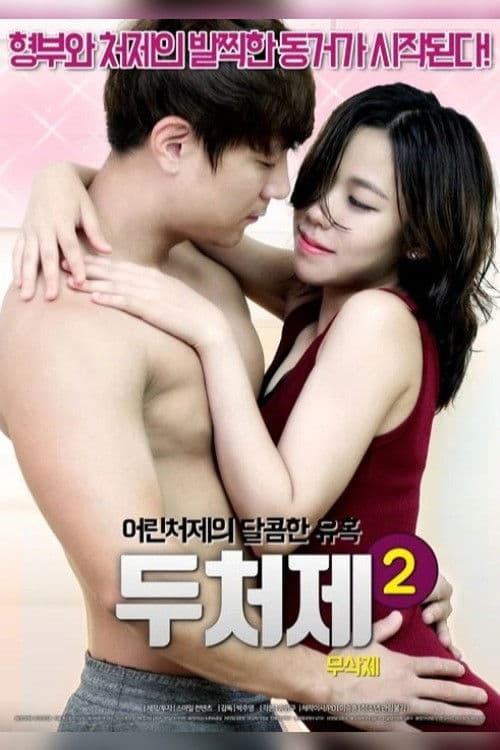 Two Sisters-in-law 2 poster