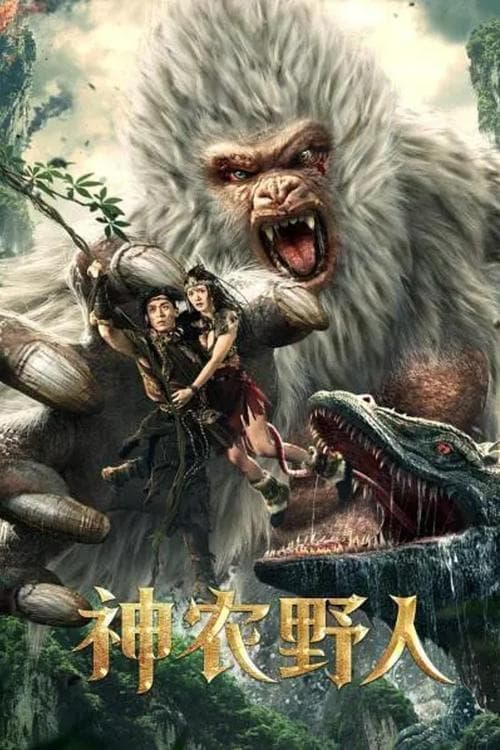 Shennong Savage poster