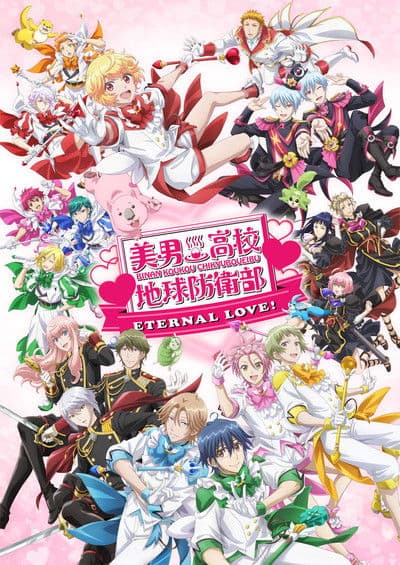 Cute High Earth Defense Club ETERNAL LOVE! poster