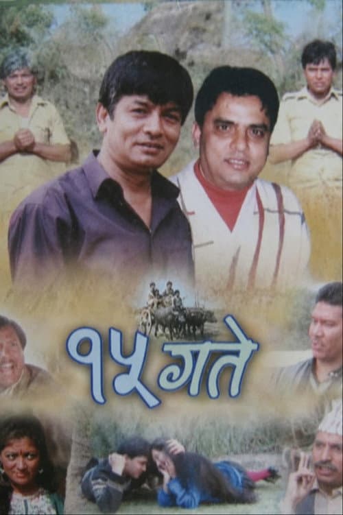 15 Gate poster