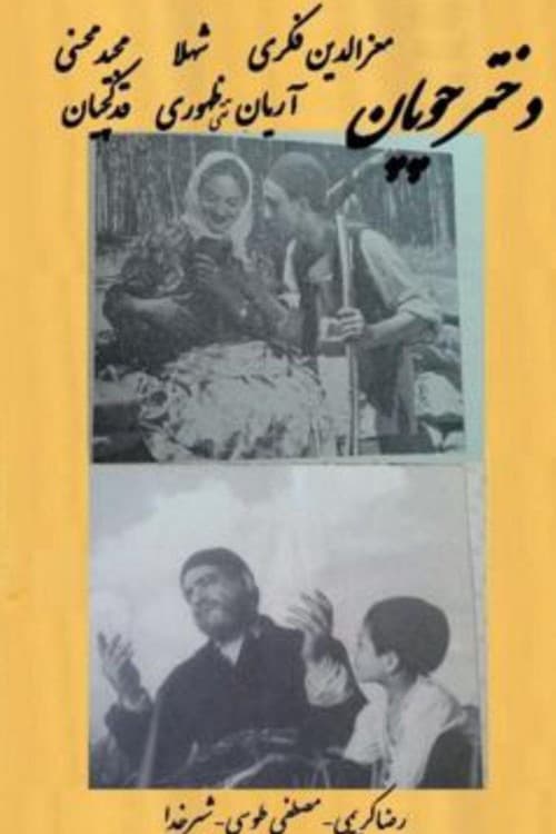 The Shepherd's Daughter poster