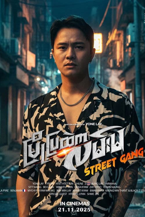 Street Gang poster