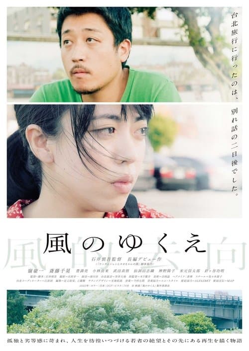 Kaze No Yukue poster